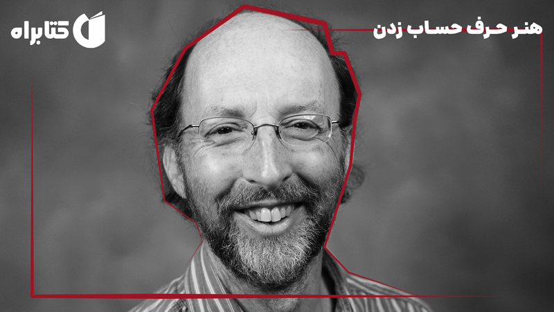 معرفی و دانلود کتاب صوتی هنر حرف حساب زدن