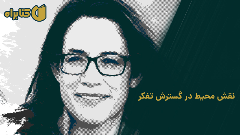 معرفی و دانلود کتاب توسعه‌ تفکر برون مغزی