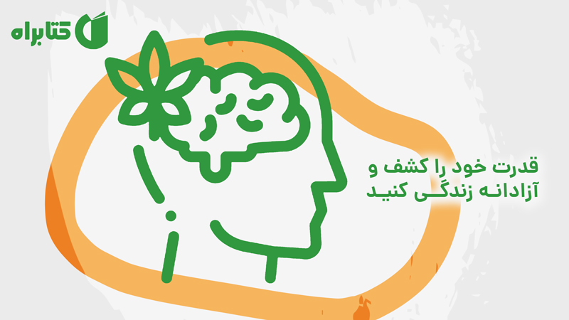 معرفی و دانلود کتاب صوتی چگونه شفا می‌یابیم