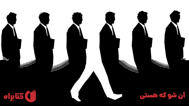 معرفی و دانلود کتاب صوتی آن شو که هستی