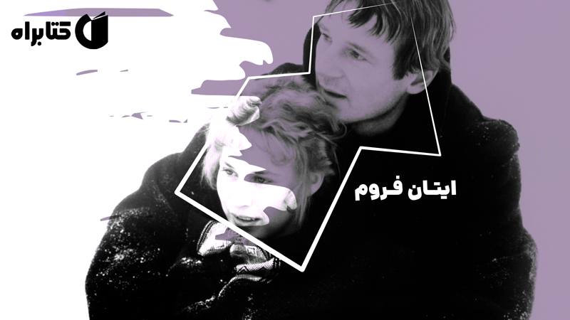 معرفی و دانلود کتاب ایتان فروم