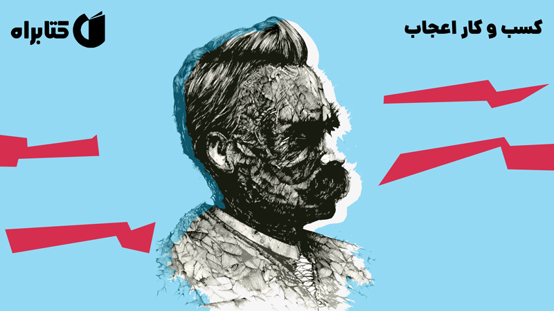 معرفی و دانلود کتاب کسب و کار اعجاب