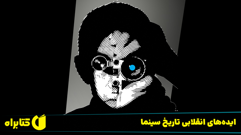 معرفی و دانلود کتاب ایده‌های انقلابی تاریخ سینما