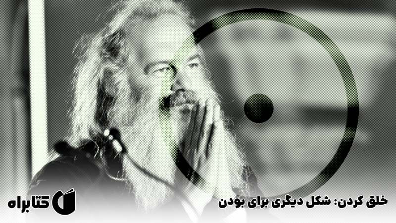 معرفی و دانلود کتاب صوتی خلق کردن: شکل دیگری برای بودن