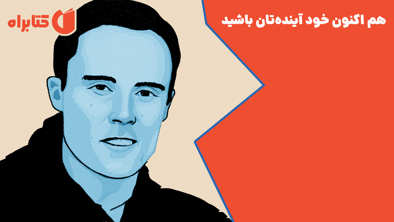 معرفی و دانلود کتاب صوتی هم اکنون خود آینده‌تان باشید
