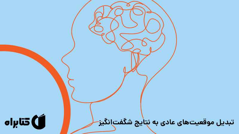 معرفی و دانلود کتاب شفاف اندیشی