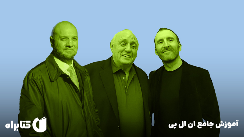 معرفی و دانلود کتاب صوتی آموزش جامع ان ال پی