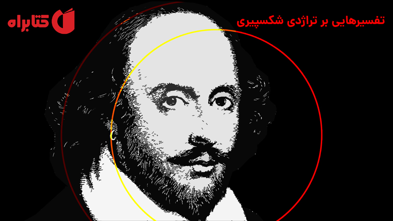 معرفی و دانلود کتاب گردونه آتش