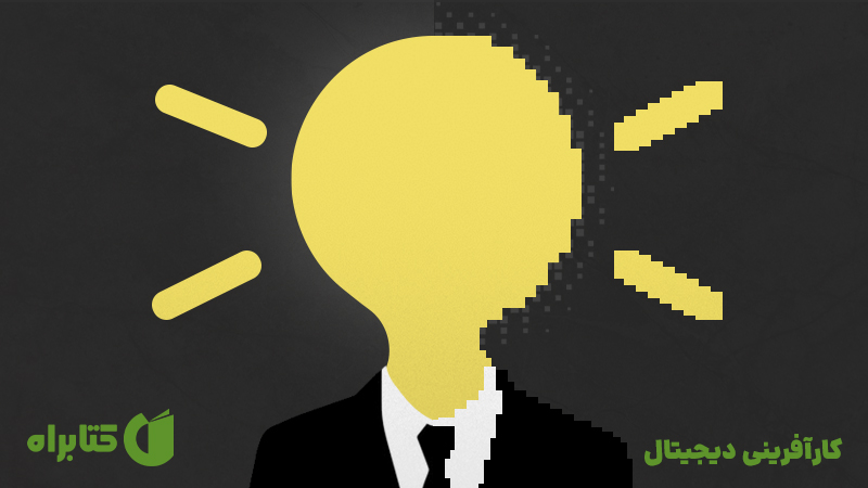 معرفی و دانلود کتاب کارآفرینی دیجیتال