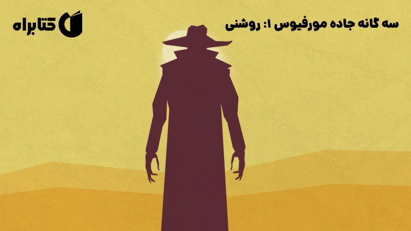 معرفی و دانلود کتاب روشنی