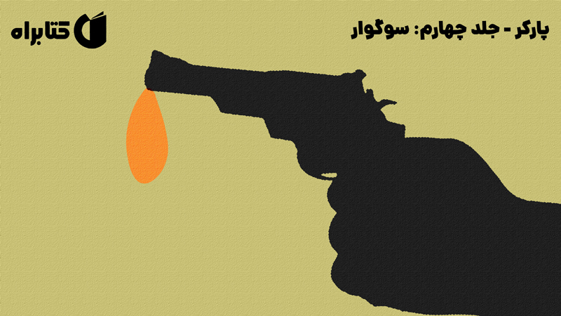 معرفی و دانلود کتاب سوگوار
