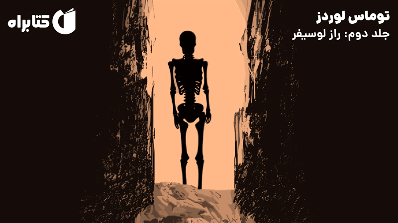 معرفی و دانلود کتاب راز لوسیفر