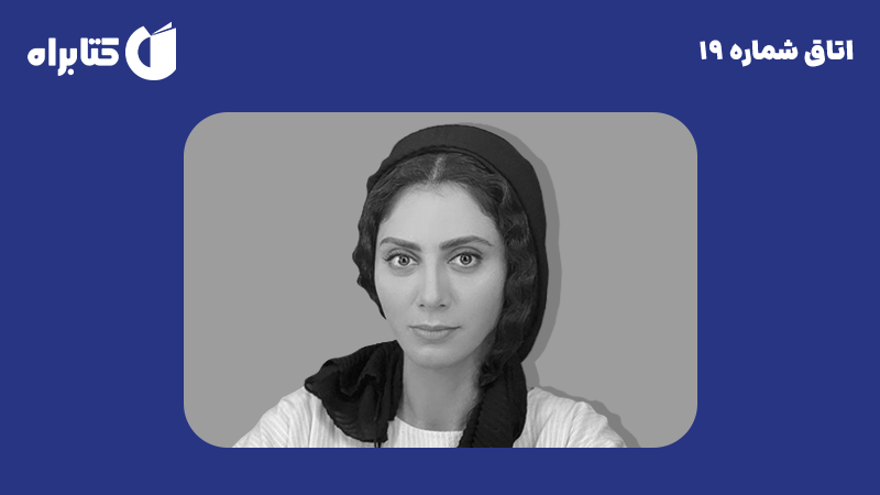 معرفی و دانلود کتاب صوتی اتاق شماره 19