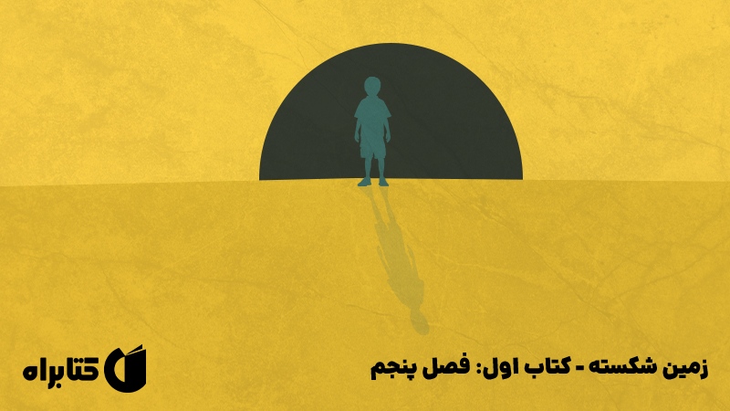 معرفی و دانلود کتاب فصل پنجم