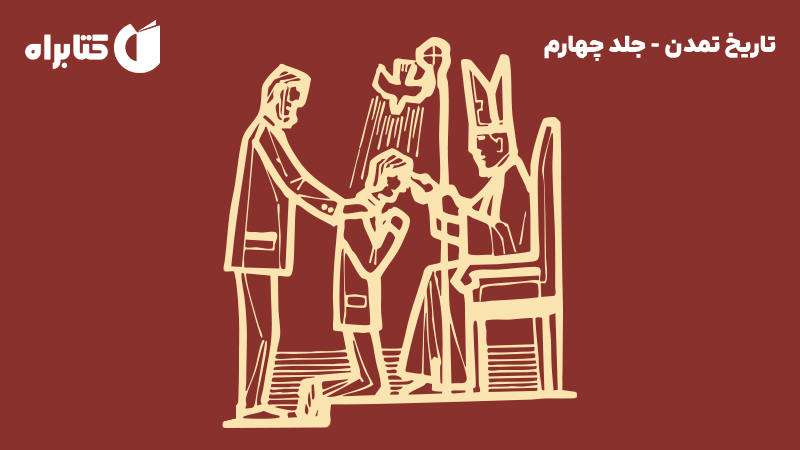 معرفی و دانلود کتاب تاریخ تمدن - جلد چهارم