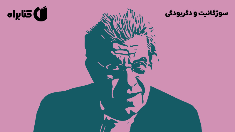 معرفی و دانلود کتاب سوژگانیت و دگربودگی