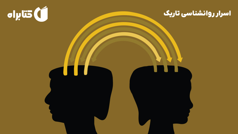معرفی و دانلود کتاب اسرار روانشناسی تاریک
