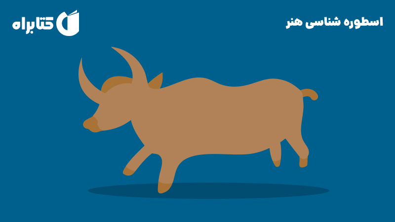معرفی و دانلود کتاب اسطوره شناسی هنر