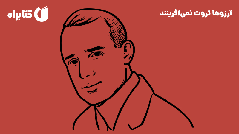معرفی و دانلود کتاب آرزوها ثروت نمی‌آفرینند