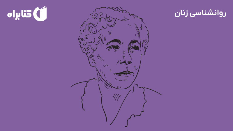 معرفی و دانلود کتاب روانشناسی زنان