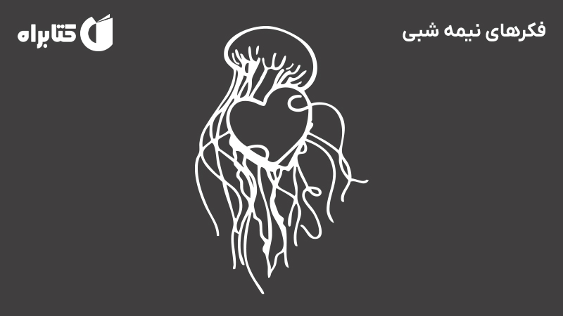 معرفی و دانلود کتاب فکرهای نیمه شبی