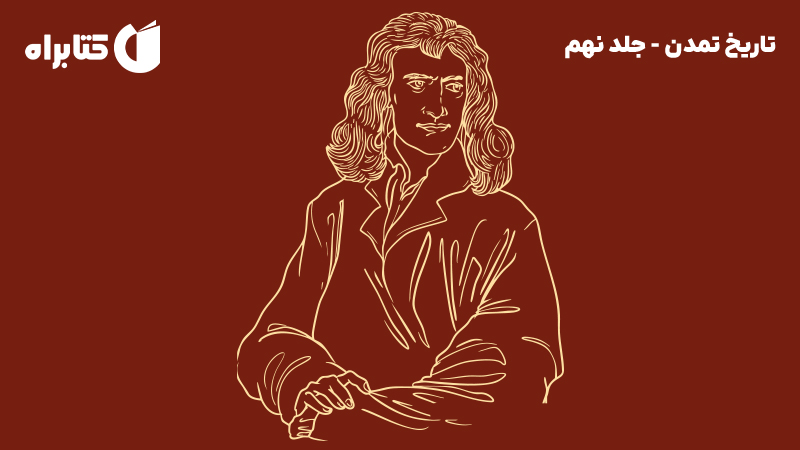 معرفی و دانلود کتاب تاریخ تمدن - جلد نهم