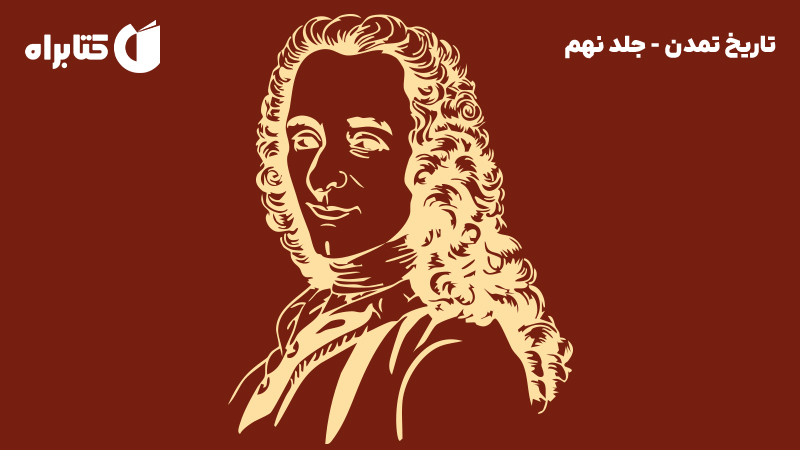 معرفی و دانلود کتاب تاریخ تمدن - جلد نهم