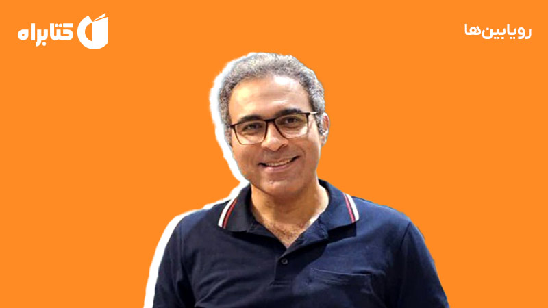 معرفی و دانلود کتاب صوتی رویابین‌ها
