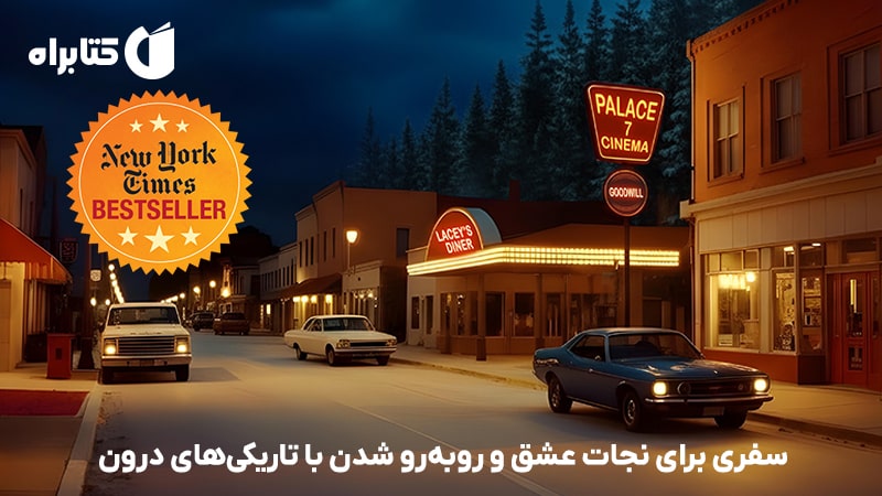 معرفی و دانلود کتاب تمام رنگ‌های تاریکی