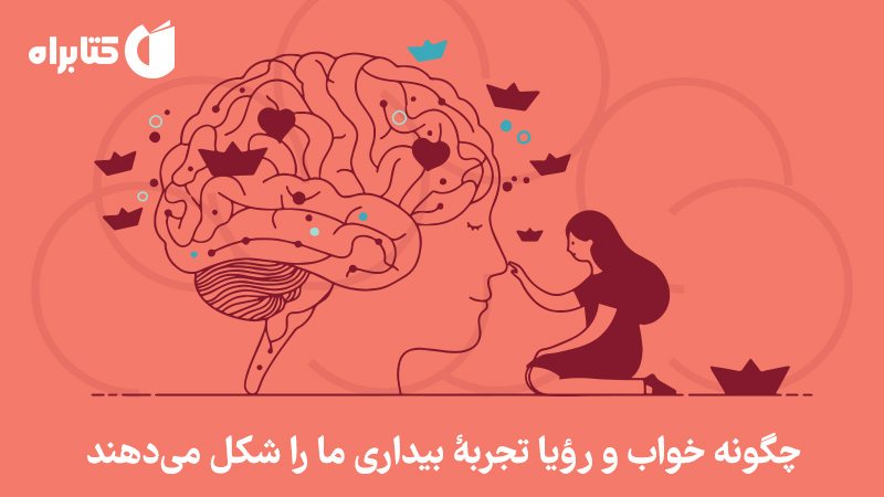 معرفی و دانلود کتاب مغز رویابین