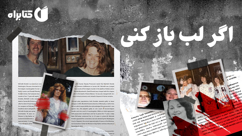 معرفی و دانلود کتاب اگر لب باز کنی