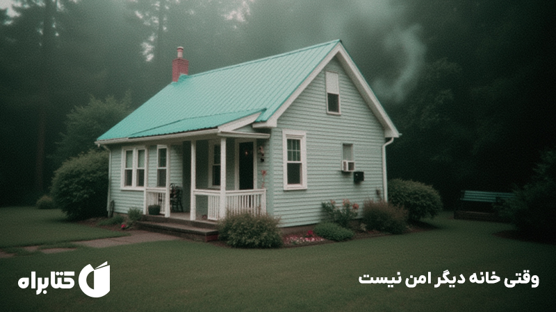 معرفی و دانلود کتاب اگر لب باز کنی