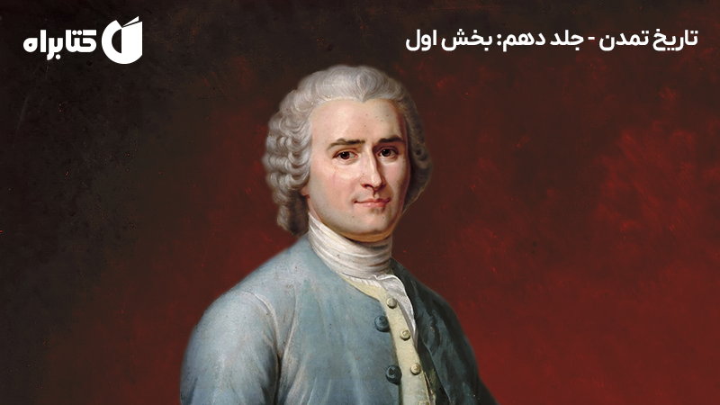 معرفی و دانلود کتاب تاریخ تمدن - جلد دهم: بخش اول