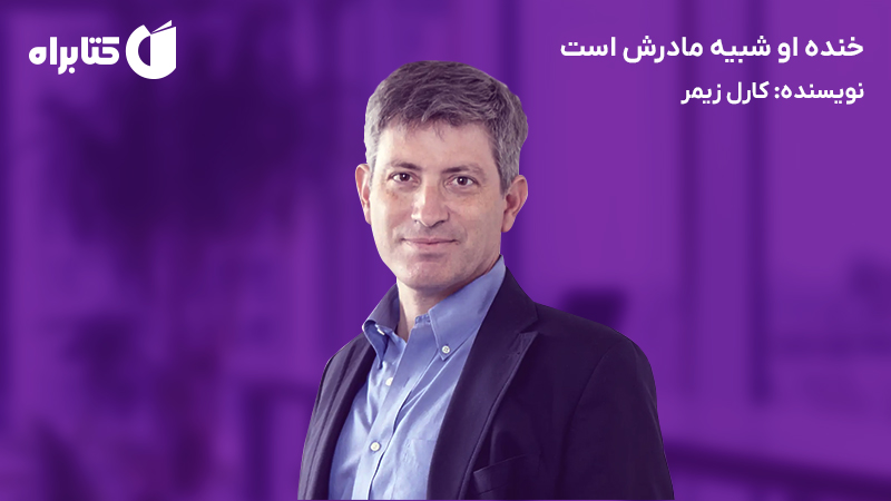 معرفی و دانلود کتاب خنده او شبیه مادرش است