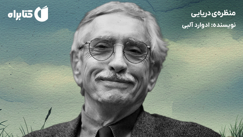 معرفی و دانلود کتاب منظره‌ی دریایی