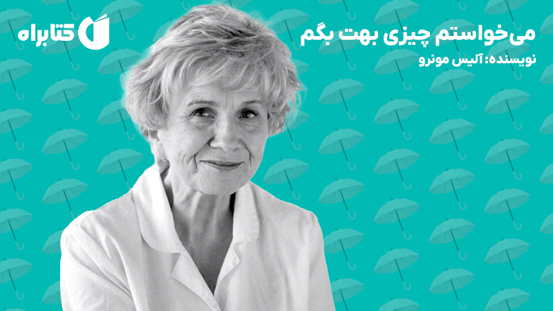 معرفی و دانلود کتاب می‌خواستم چیزی بهت بگم