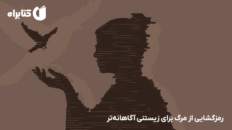 معرفی و دانلود کتاب چیزی برای ترسیدن نیست