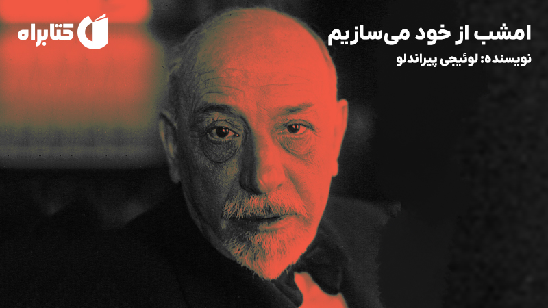 معرفی و دانلود کتاب امشب از خود میسازیم