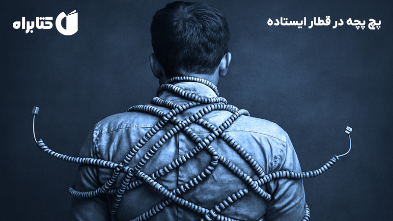 معرفی و دانلود کتاب پچ پچه در قطار ایستاده