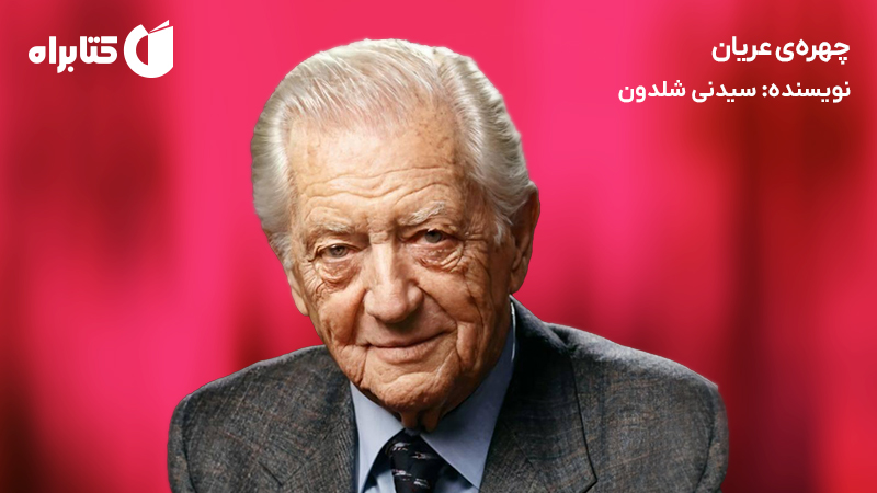 معرفی و دانلود کتاب صوتی چهره‌ی عریان
