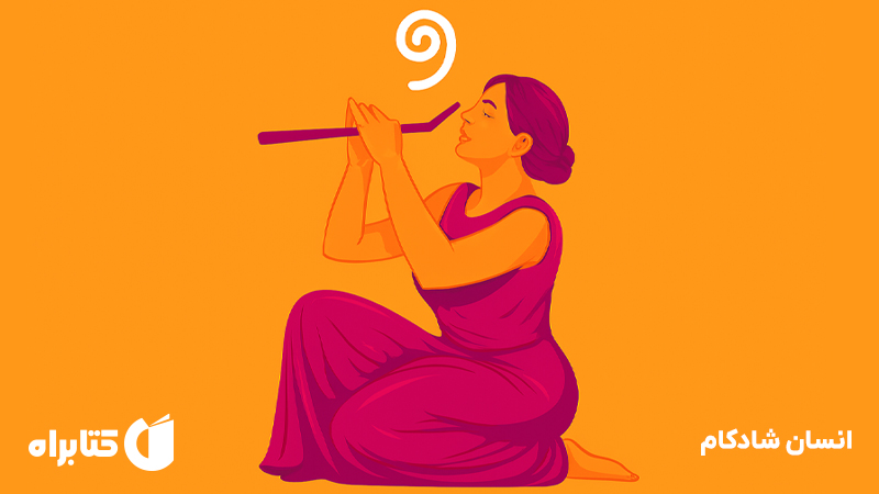 معرفی و دانلود کتاب صوتی انسان شادکام