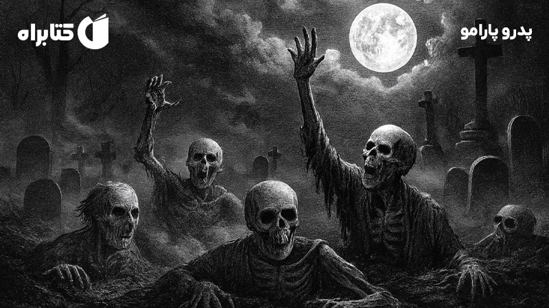 معرفی و دانلود کتاب پدرو پارامو