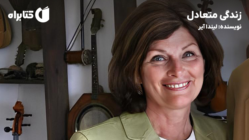 معرفی و دانلود کتاب زندگی متعادل