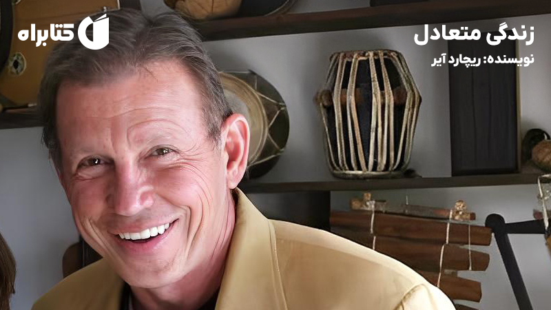 معرفی و دانلود کتاب زندگی متعادل