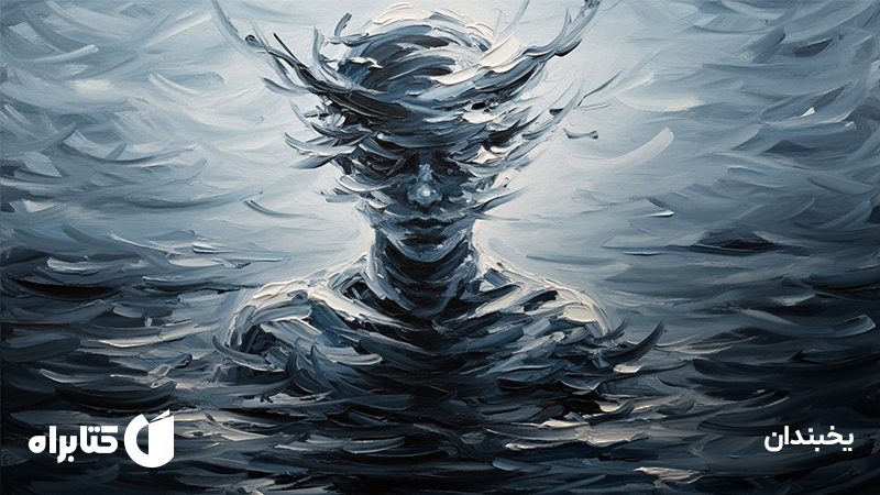 معرفی و دانلود کتاب یخبندان