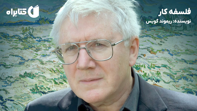 معرفی و دانلود کتاب فلسفه کار