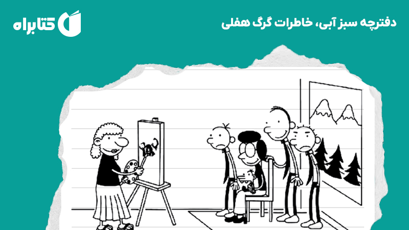 معرفی و دانلود کتاب دفترچه سبز آبی، خاطرات گرگ هفلی