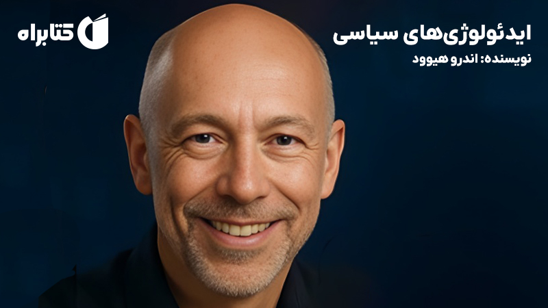 معرفی و دانلود کتاب ایدئولوژی‌های سیاسی