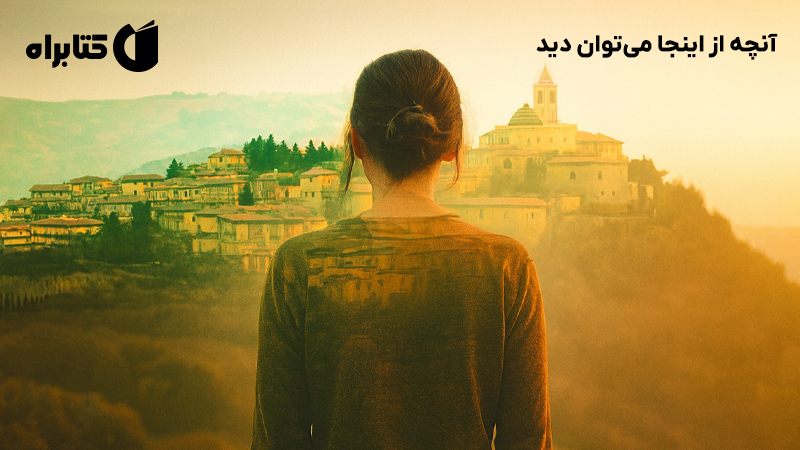 معرفی و دانلود کتاب آنچه از اینجا می‌توان دید