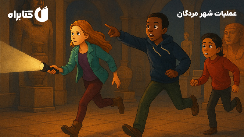 معرفی و دانلود کتاب عملیات شهر مردگان